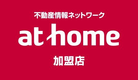 athome加盟店 北都不動産